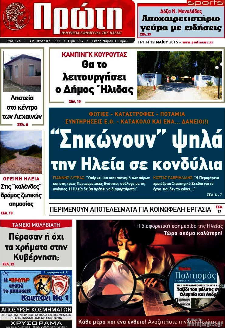 Πρώτη
