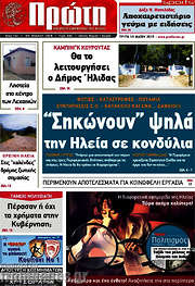 /Πρώτη