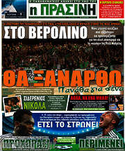 /Η Πράσινη