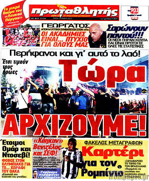Πρωτοσέλιδο εφημερίδας Πρωταθλητής - protoselida
