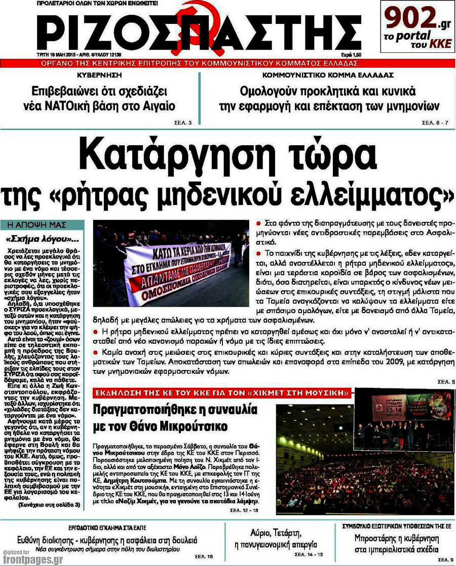 Ριζοσπάστης