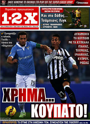 Πρωτοσέλιδο εφημερίδας 1-2-X - protoselida