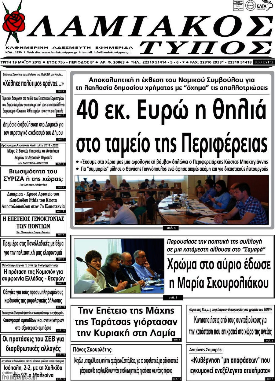 Λαμιακός Τύπος