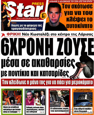Πρωτοσέλιδο εφημερίδας Star press - protoselida