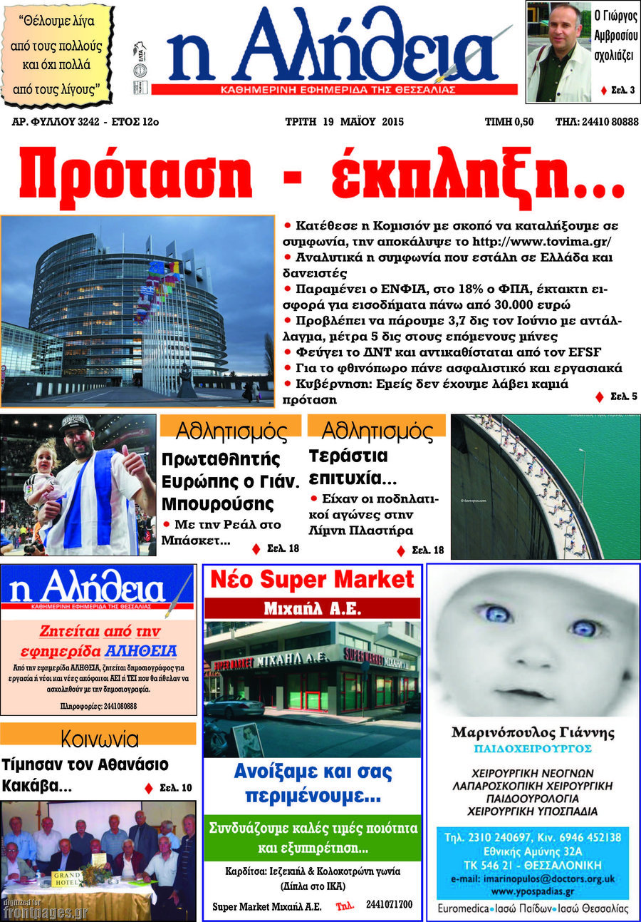 Η Αλήθεια