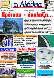 /Η Αλήθεια