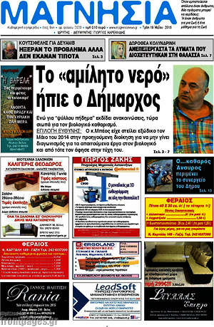 Πρωτοσέλιδο Μαγνησία