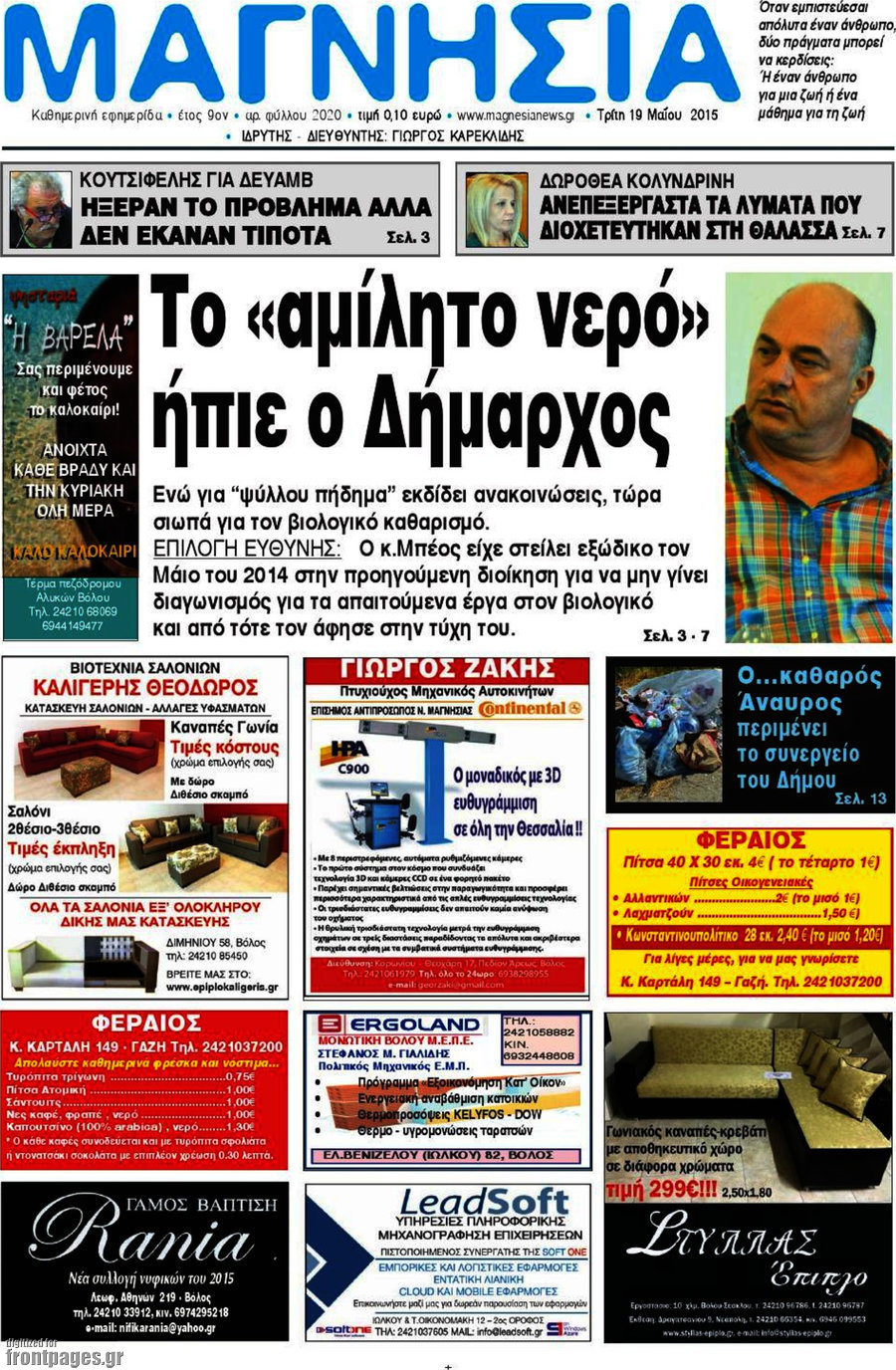Μαγνησία