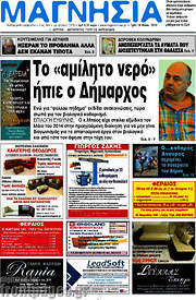 /Μαγνησία