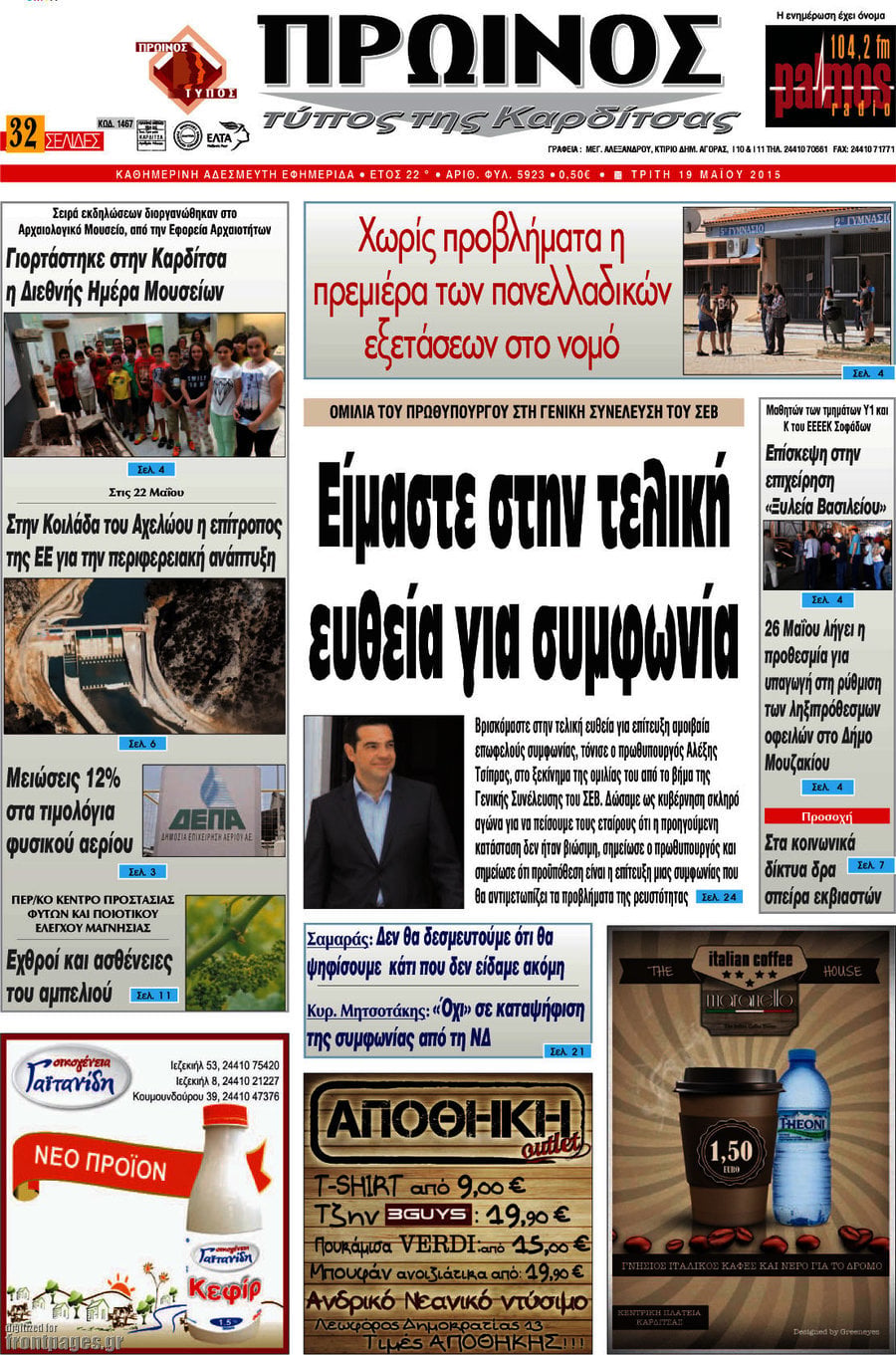 Πρωινός Τύπος