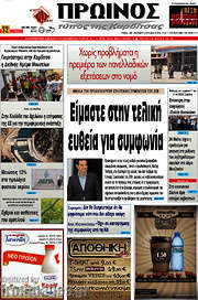 /Πρωινός Τύπος