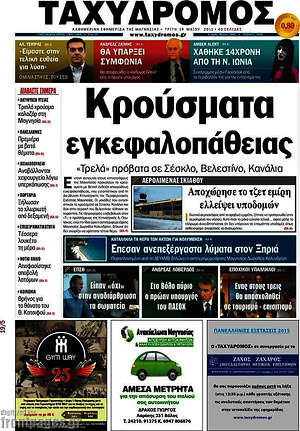 Πρωτοσέλιδο Ταχυδρόμος