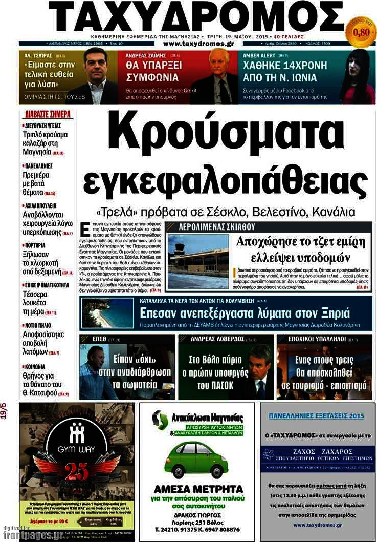 Ταχυδρόμος