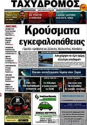 /Ταχυδρόμος