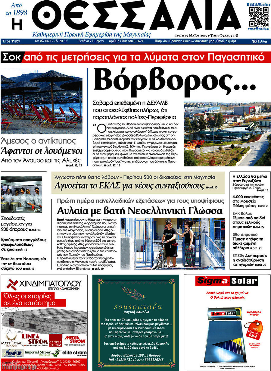 Θεσσαλία