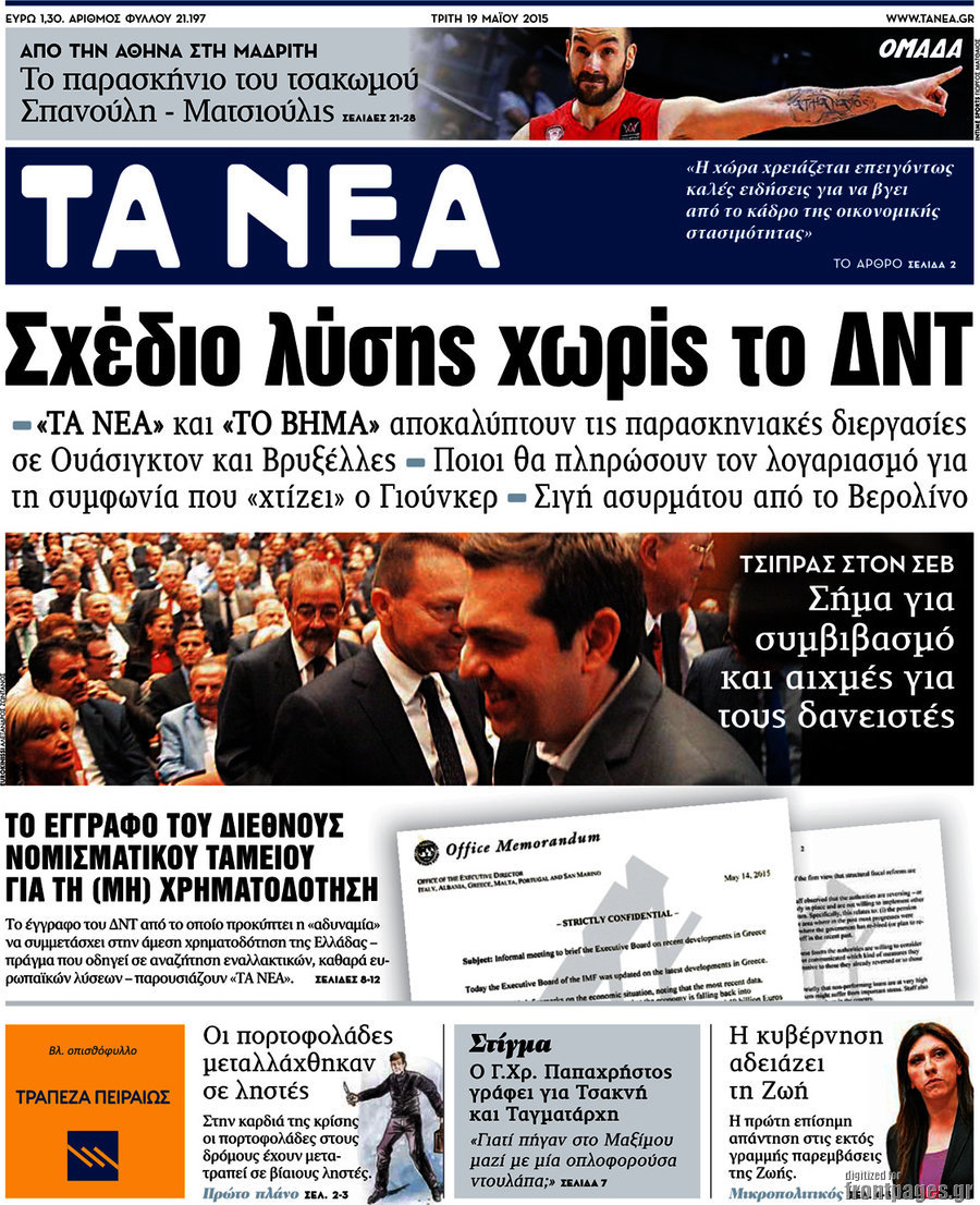 Τα Νέα
