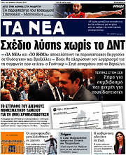 /Τα Νέα