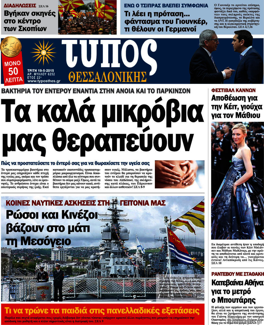 Τύπος Θεσσαλονίκης