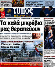 /Τύπος Θεσσαλονίκης