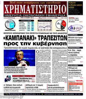 Χρηματιστήριο: "Καμπανάκι" τραπεζιτών προς την κυβέρνηση