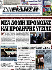 /Συνείδηση