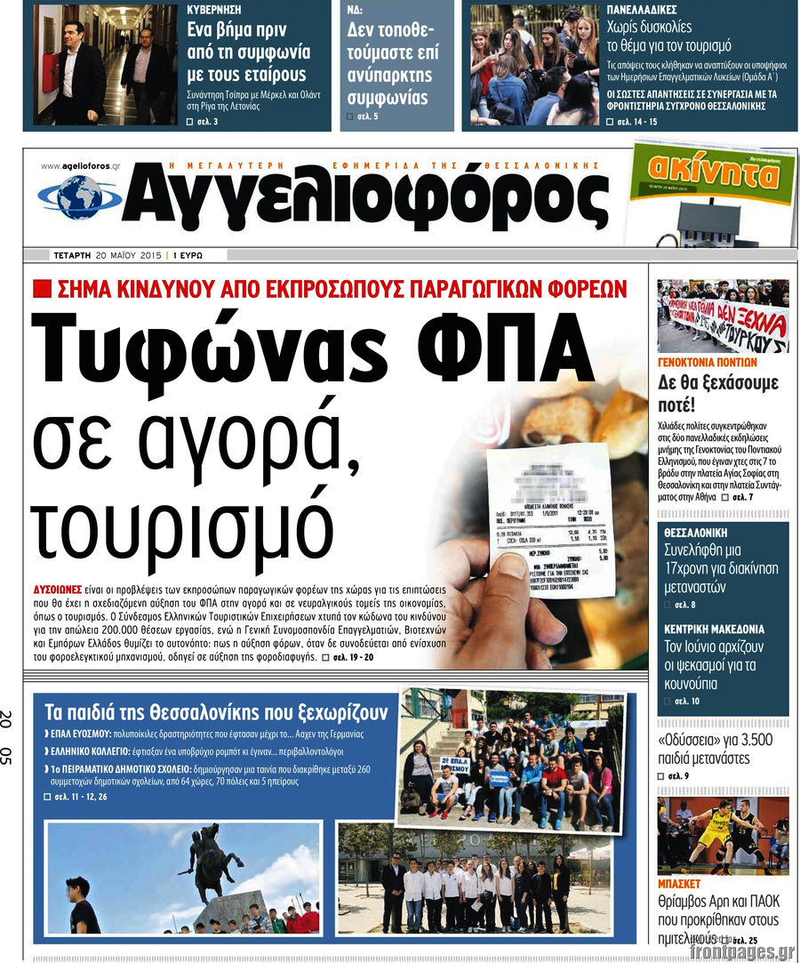 Αγγελιοφόρος