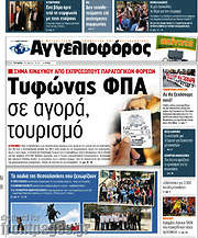 /Αγγελιοφόρος