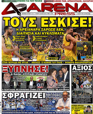 Πρωτοσέλιδο εφημερίδας Fair Play - protoselida