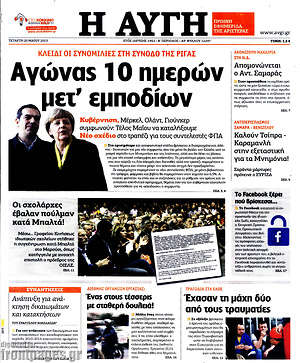 Αυγή: Αγώνας 10 ημερών μετ'εμποδίων