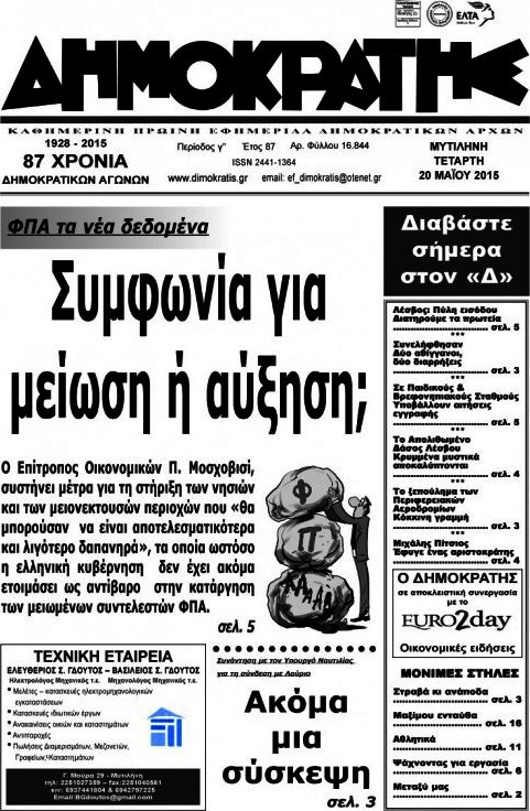 Δημοκράτης