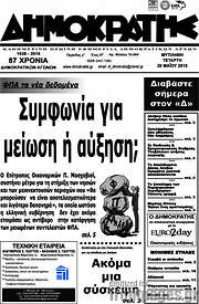 /Δημοκράτης
