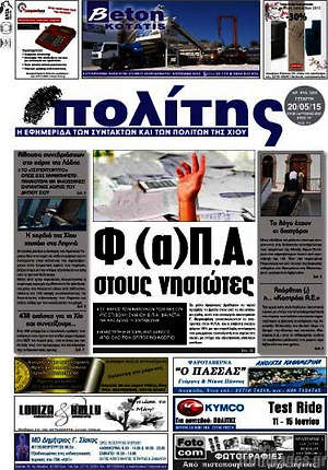 Πρωτοσέλιδο Ο Πολίτης