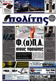/Ο Πολίτης