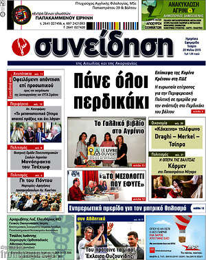 Πρωτοσέλιδο Συνείδηση