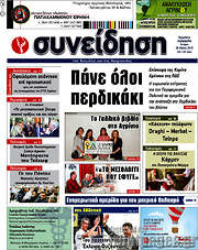 /Συνείδηση