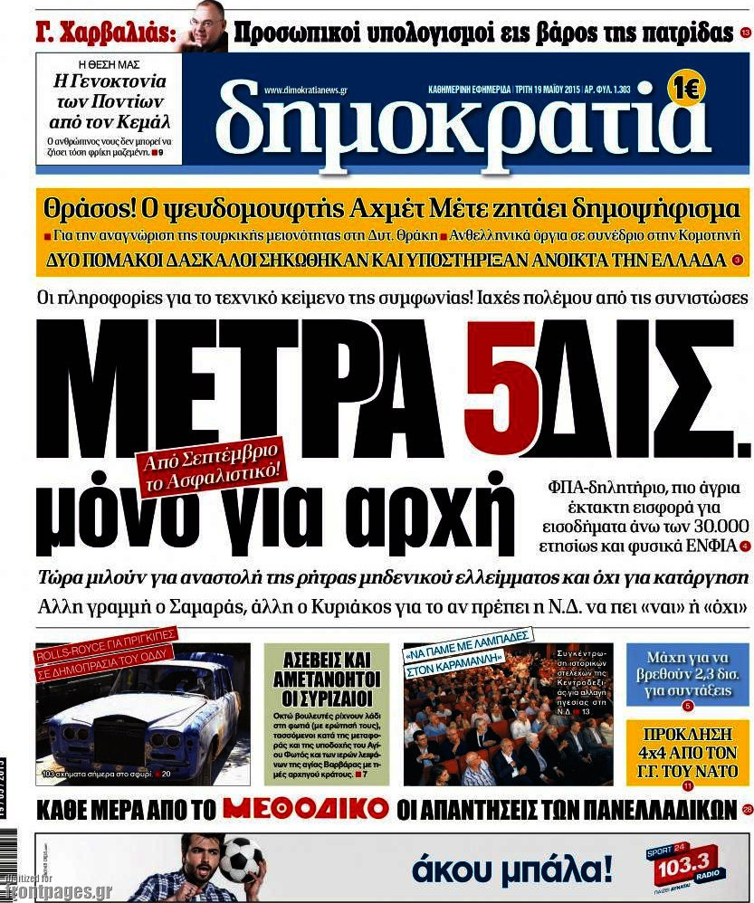 Δημοκρατία