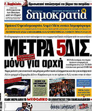 /Δημοκρατία