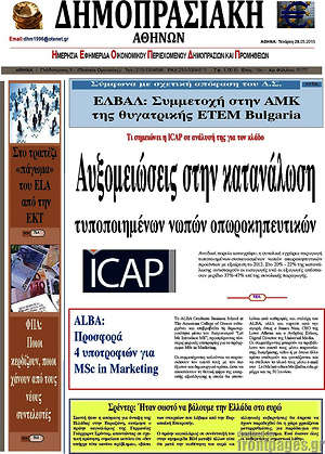 Πρωτοσέλιδο Δημοπρασιακή Αθηνών