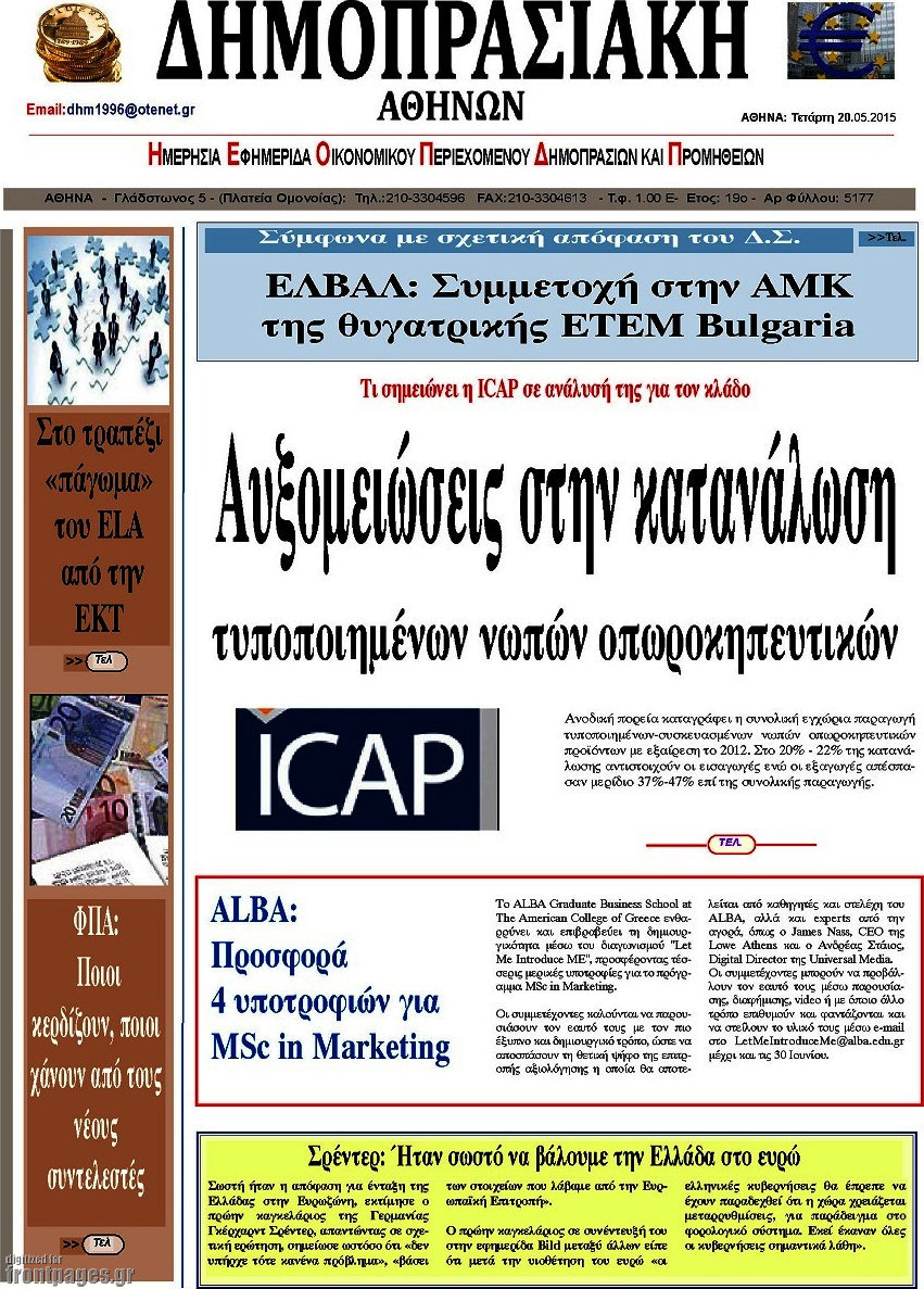 Δημοπρασιακή Αθηνών