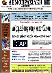 /Δημοπρασιακή Αθηνών