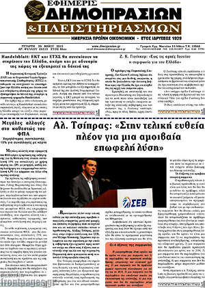 Πρωτοσέλιδο Εφημερίς Δημοπρασιών