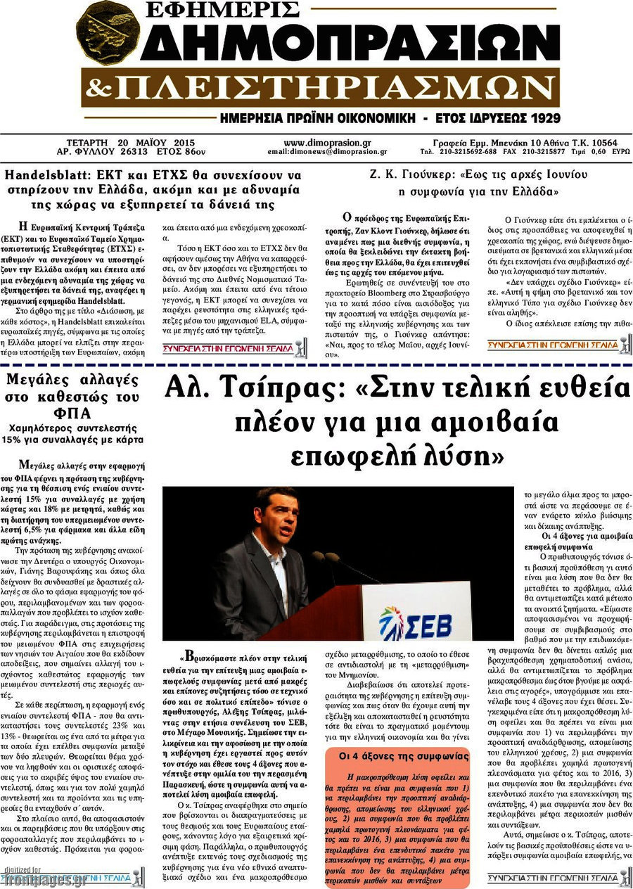 Εφημερίς Δημοπρασιών