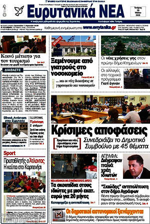 Πρωτοσέλιδο Ευρυτανικά Νέα
