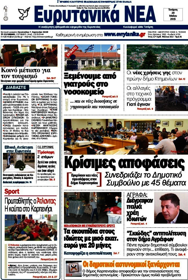 Ευρυτανικά Νέα