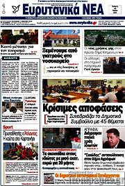 /Ευρυτανικά Νέα