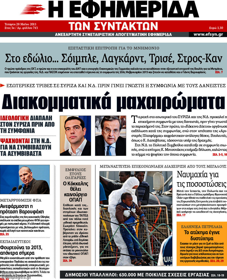 Η εφημερίδα των συντακτών