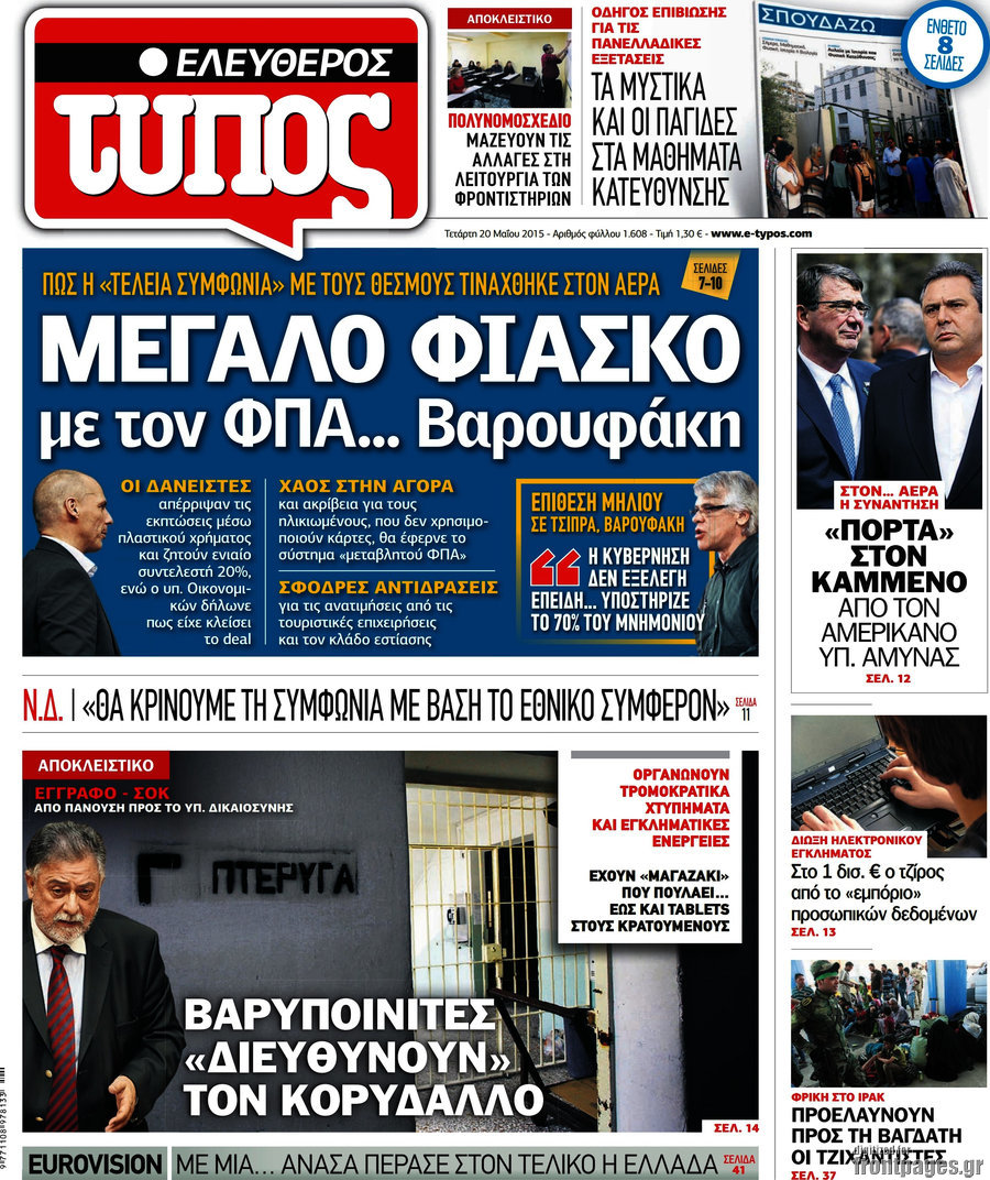 Ελεύθερος Τύπος