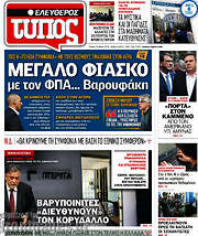 /Ελεύθερος Τύπος