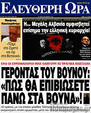 /Ελεύθερη ώρα