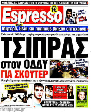 Espresso: Τσίπρας στον ΟΔΔΥ για σκούτερ